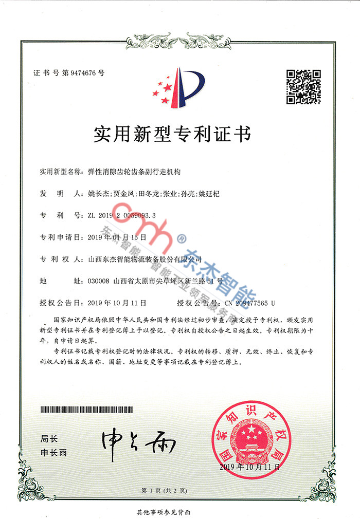 彈性消隙齒輪齒條副行走機(jī)構(gòu) 彈性消隙齒輪齒條副行走機(jī)構(gòu)