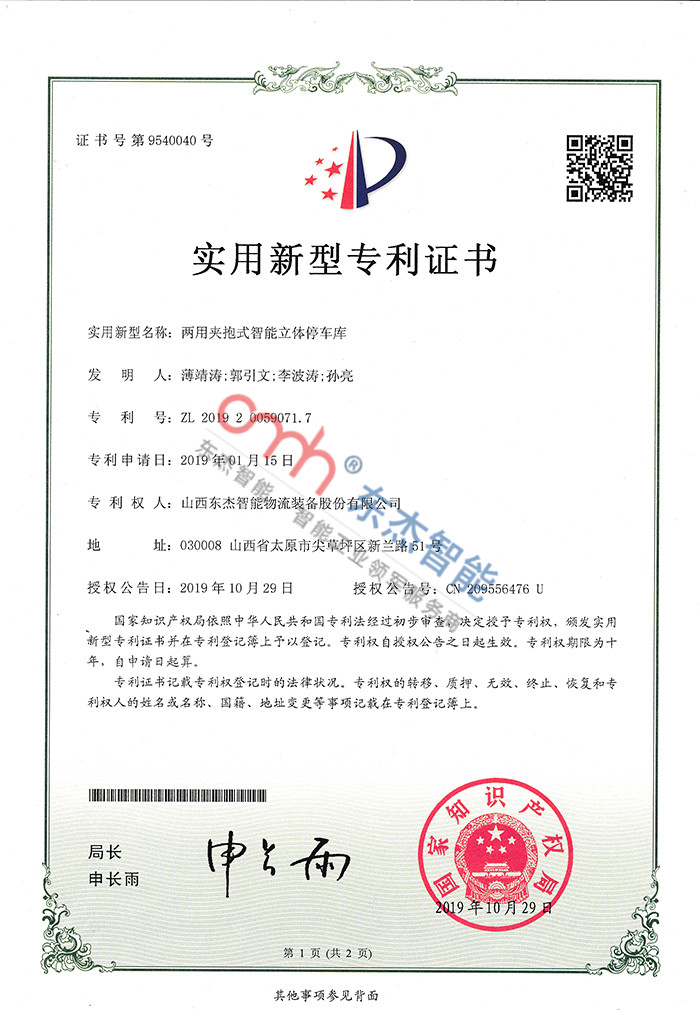 兩用夾抱式智能立體停車庫 兩用夾抱式智能立體停車庫